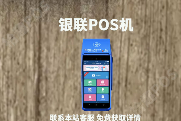 银联pos机要交押金吗?pos机扣押金违法吗