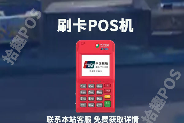 办理pos机需要注意什么问题？pos机注意事项