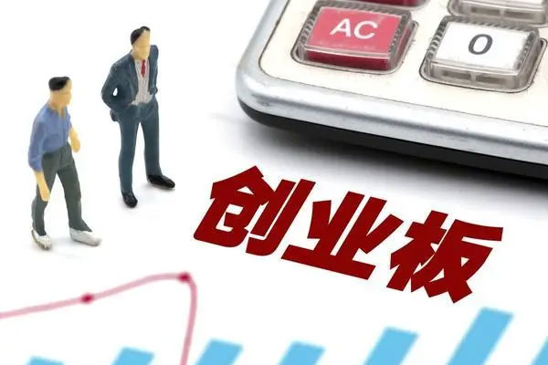 创业板指盘中跌超1.8%，权重股走弱拖累指数走势