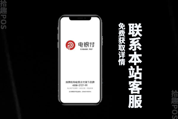 2022无卡支付哪个POS机安全靠谱？费率稳定吗