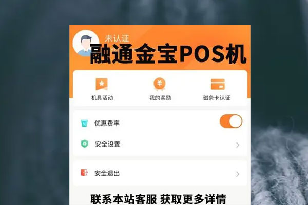 融通金宝POS机骗局，机器乱扣费怎么处理