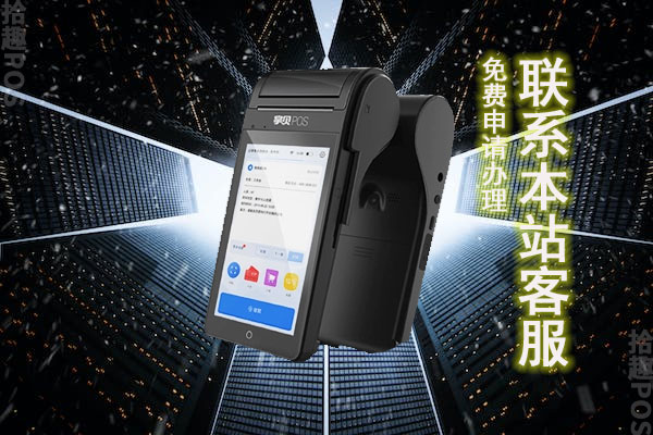 掌贝智能pos机是哪家公司的?机器一台多少钱 掌贝智能pos机是哪家公司的?机器一台多少钱