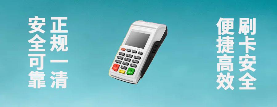北京POS机办理哪家好?办pos机要钱吗 北京POS机办理哪家好?办pos机要钱吗