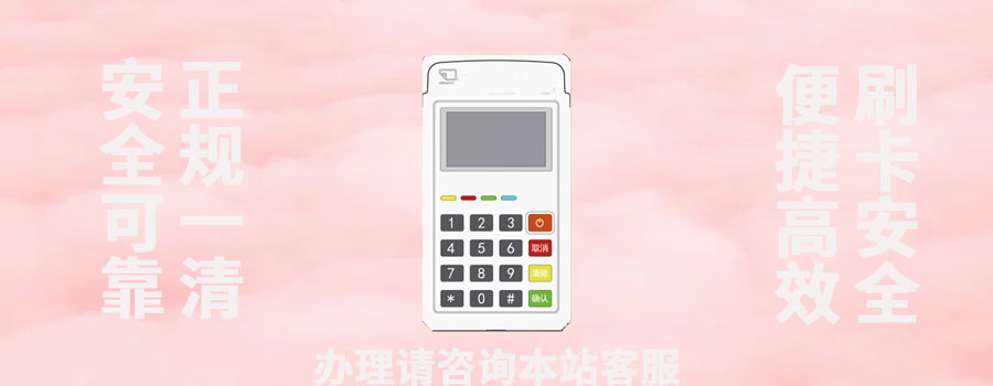 付临门POS机安全性及口碑评价 付临门POS机安全性及口碑评价