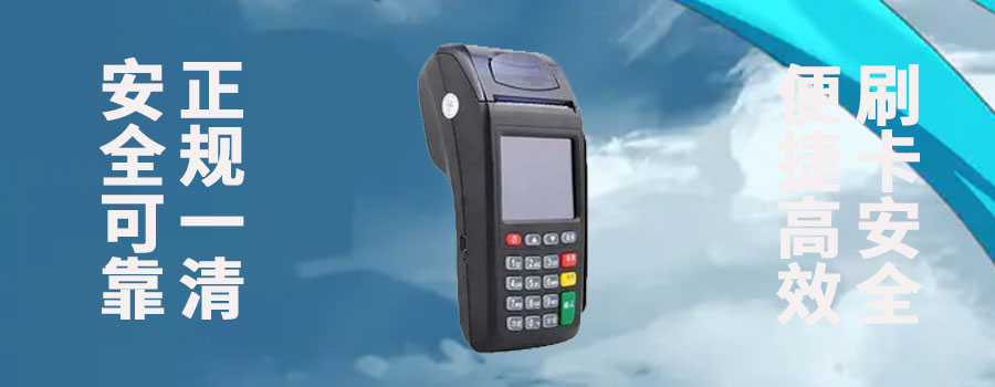 POS机提示“99商户该时间段暂不支持双免交易”的原因是什么