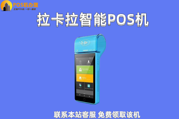 打电话免费送pos机靠谱吗？怎么办理pos机才最靠谱