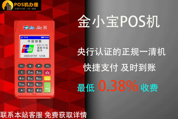 小金管家pos机是一清机吗？个人养卡使用靠谱吗