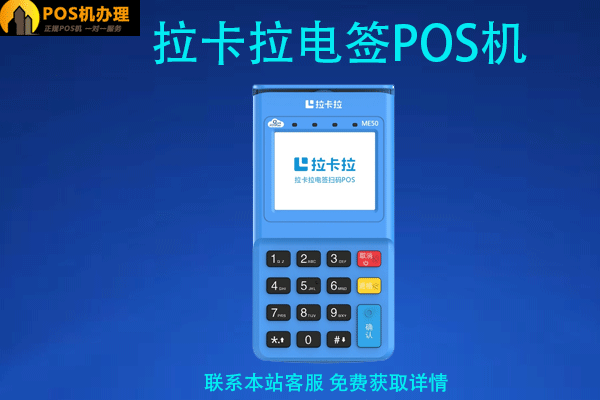 拉卡拉4g电签费率是多少？个人刷卡5000扣多少手续费