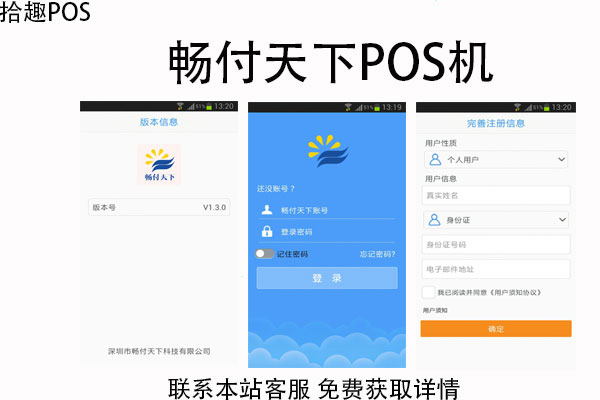 畅付天下pos机怎么样是不是正规的一清pos机