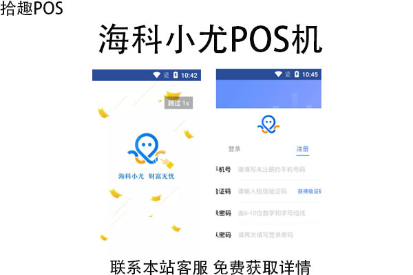 海科小尤pos机是哪家公司的？怎么样？是正规吗