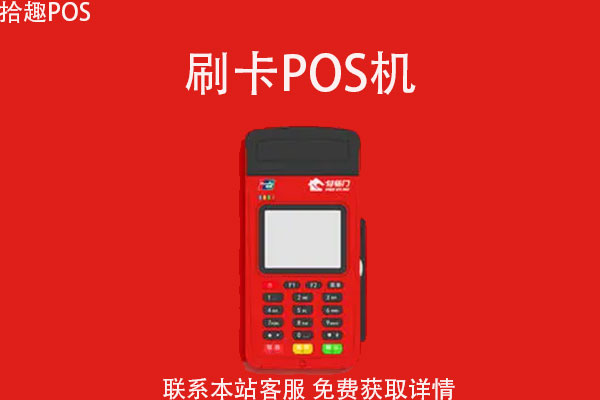 刷一台pos机信用卡会降额吗?pos机刷信用卡涨额度吗